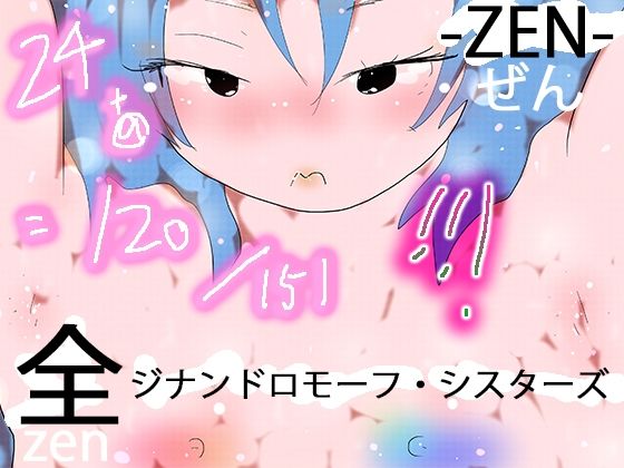 151 GYNANDROMORPH SISTERS ZEN -全-  エロ画像777669