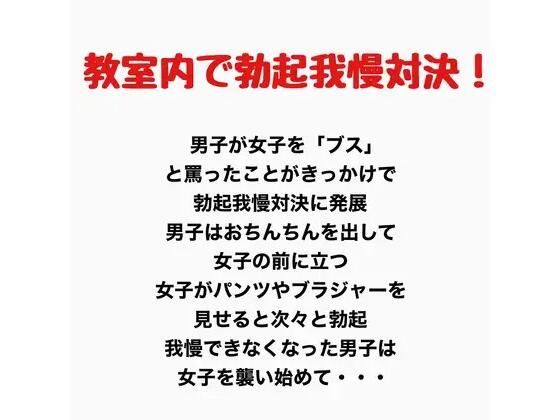 教室内で勃起我慢対決！？  エロ画像777680