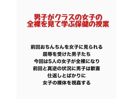 男子がクラスの女子の全裸を見て学ぶ保健の授業  エロ画像777685