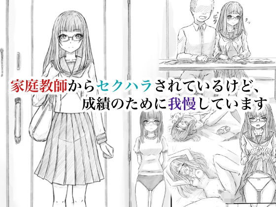 家庭教師からセクハラされているけど、成績のために我慢しています  エロ画像777704