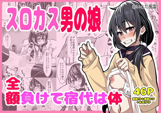 スロカス男の娘  全額負けて宿代は体  エロ画像777725