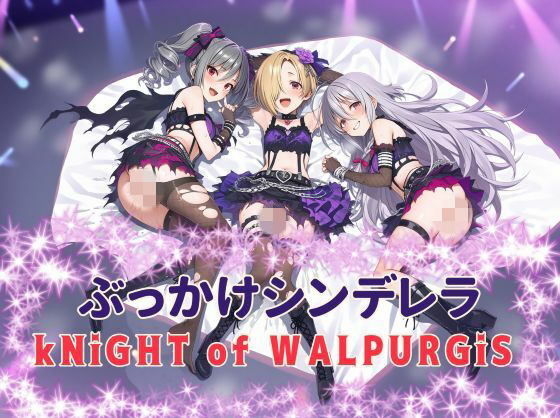 ぶっかけシンデレラ  kNiGHT of WALPURGiS  エロ画像777729
