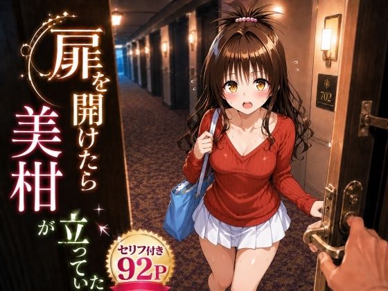 扉を開けたら美〇が立っていた  エロ画像777750