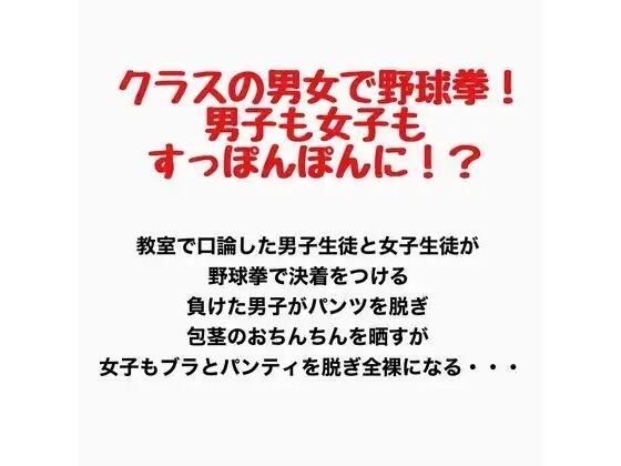 クラスの男女で野球拳！男子も女子もすっぽんぽんに！？  エロ画像777763