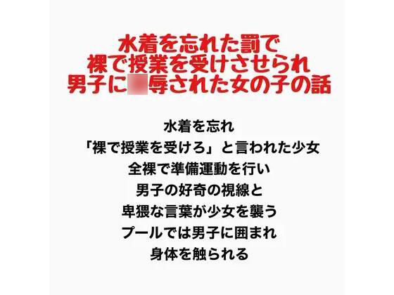 水着を忘れた罰で裸で授業を受けさせられ男子に凌●された女の子の話  エロ画像777772
