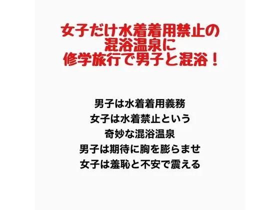 女子だけ水着着用禁止の混浴温泉に修学旅行で男子と混浴！  エロ画像777776
