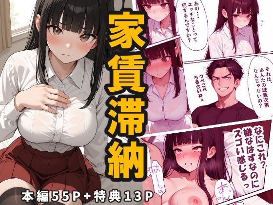 【家賃滞納】清楚系巨乳女子大生が堕ちる「性の取引」大家のエッチな要求にNOと言えない黒髪ロングニーハイ！エスカレートする強●調教  エロ画像777817