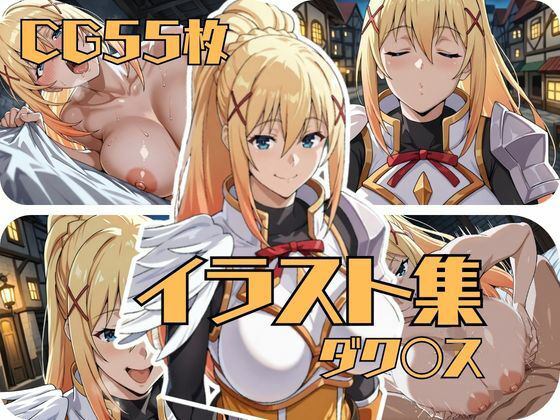 ダク〇スのイラスト集  エロ画像777863