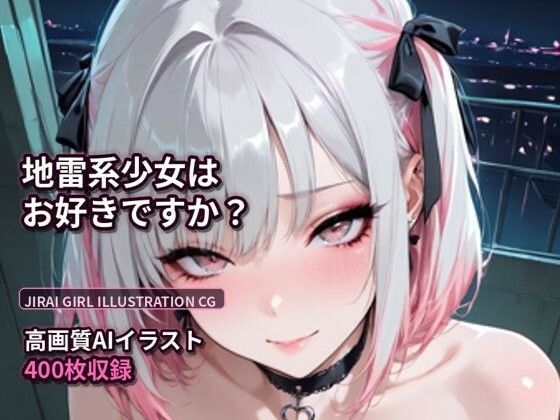 地雷系エロイラスト集  美麗系  400枚  エロ画像777880