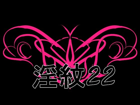 淫紋素材22  エロ画像777890