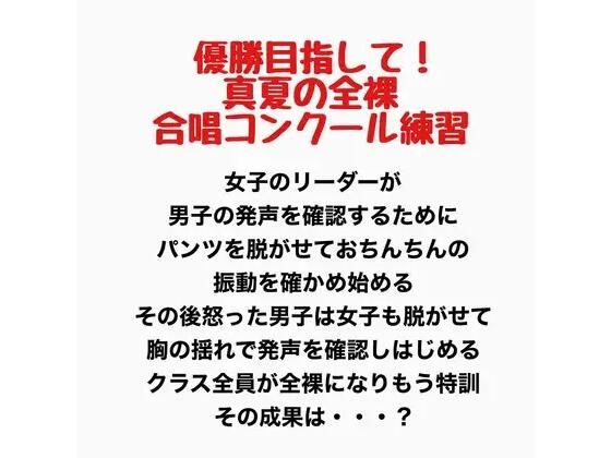 真夏の全裸合唱コンクール練習  エロ画像777913