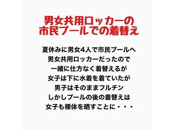 男女共用ロッカーの市民プールでの着替え  エロ画像777916