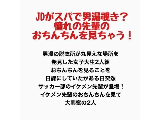 JDがスパで男湯覗き？憧れの先輩のおちんちんを見ちゃう！  エロ画像777927