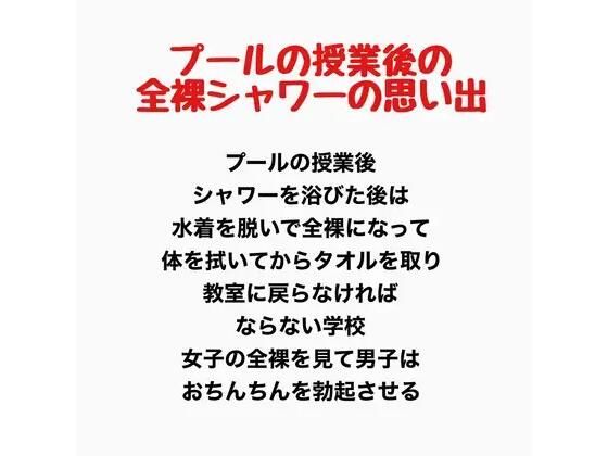 プールの授業後の全裸シャワーの思い出  エロ画像777953