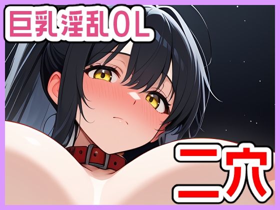 強欲性欲女子はそれでも愛されたい  エロ画像777996