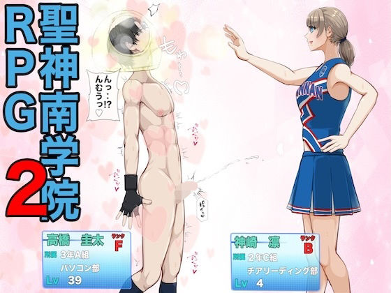 聖神南学院RPG2  エロ画像778001
