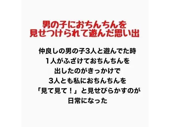 男の子におちんちんを見せつけられて遊んだ思い出  エロ画像778071