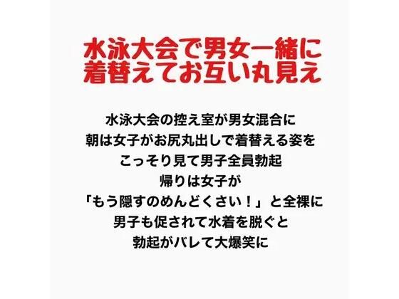 水泳大会で男女一緒に着替えて、お互い裸が丸見え  エロ画像778073