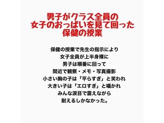 男子がクラス全員の女子のおっぱいを見て回った保健の授業  エロ画像778082
