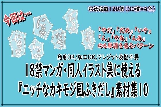 18禁マンガ・同人イラスト集に使える『エッチなカキモジ風ふきだし』素材集10  エロ画像778099