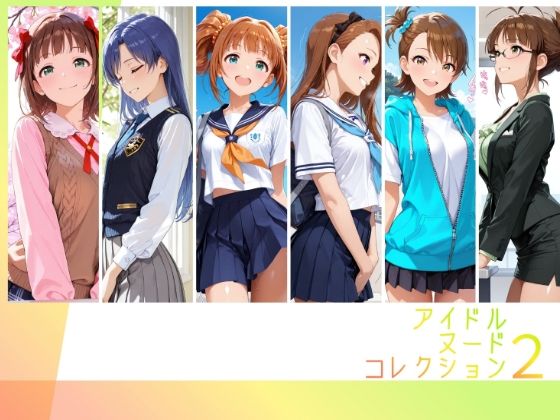 アイドルヌードコレクション 765プロオールスターズ Side-A 編（ 天〇春香、如〇千早、高〇やよい、水〇伊織、双〇亜美、秋〇律子）  エロ画像778118