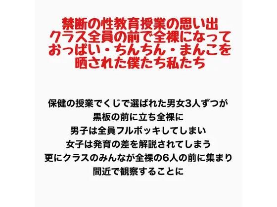 禁断の性教育授業の思い出 〜クラス全員の前で全裸になっておっぱい・ちんちん・まんこを晒された僕たち私たち〜  エロ画像778151