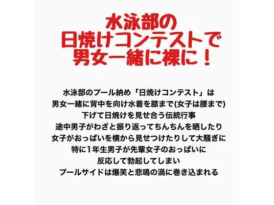 水泳部の日焼けコンテストで男女一緒に裸に！  エロ画像778171