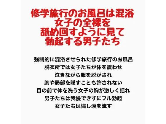 修学旅行のお風呂は混浴。女子の全裸を舐め回すように見て勃起する男子たち  エロ画像778172