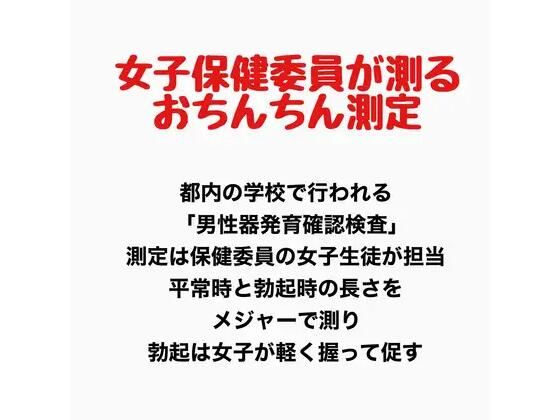 女子保健委員が測るおちんちん測定  エロ画像778194