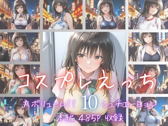 コスプレえっち Vol.2  エロ画像778308