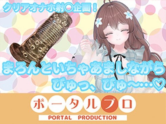 【ChilloutVR】まろんといちゃあましながらおちんぽお射精びゅっびゅ…！  井栗まろん  エロ画像778310
