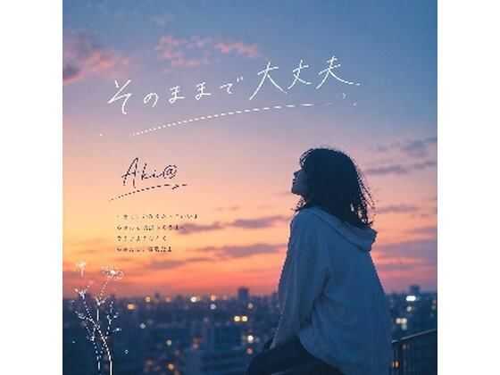 そのままで大丈夫  エロ画像778316