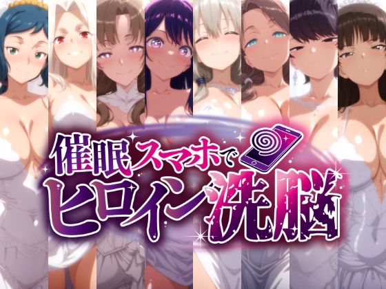 催○スマホで孕ませ洗脳 -人妻ママたちの花嫁堕ち編-  エロ画像778396