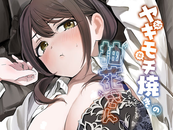 ヤキモチ焼きの柚花さん  エロ画像778401