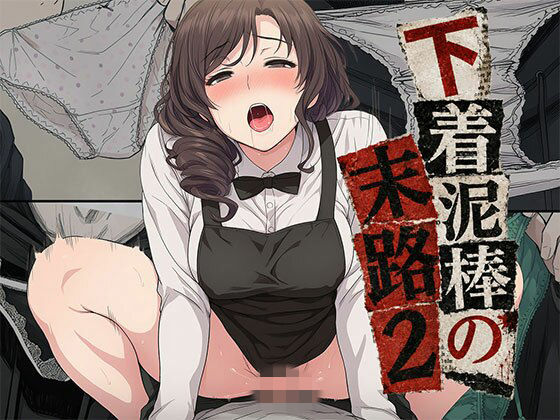 【漫画】下着泥棒の末路2  エロ画像778452