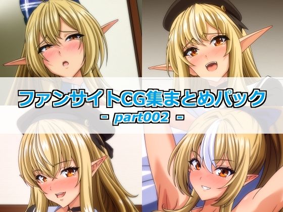 ファンサイトCG集まとめパックーpart002ー  エロ画像778456