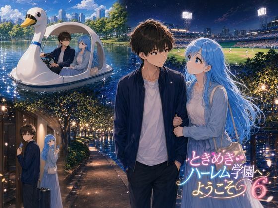 ときめきハーレム学園へようこそ6  エロ画像778488