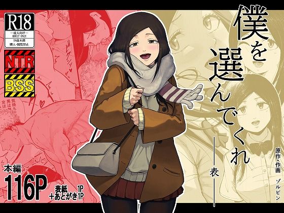 僕を選んでくれ  ―表―  エロ画像778581