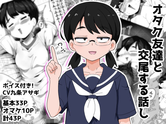 オタク女友達と交尾するだけの話し  エロ画像778622