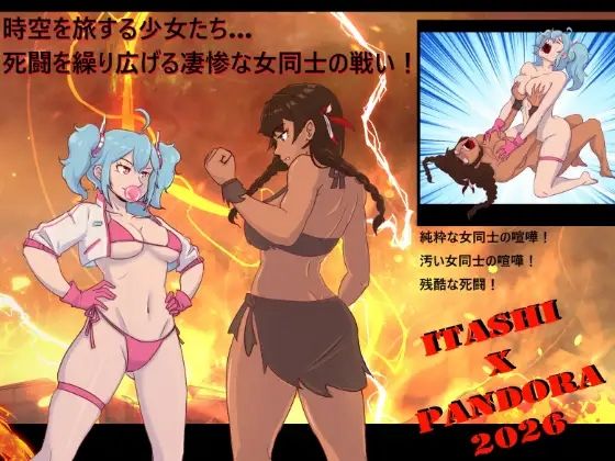 少女たちが時空を超えて旅立つ… 死闘を繰り広げる凄惨な女同士の喧嘩！ . 純粋な女同士の喧嘩！  エロ画像778675