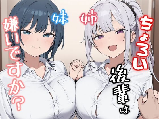 ちょろい後輩は嫌いですか？  エロ画像778701