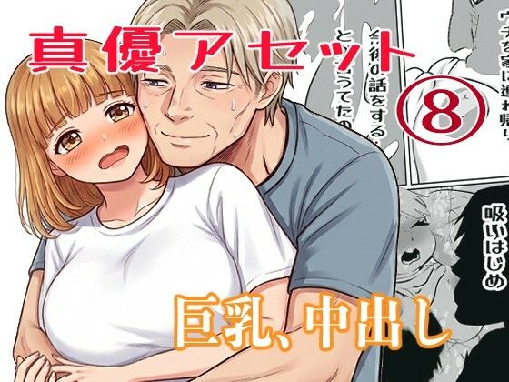 真優アセット 8  エロ画像778724