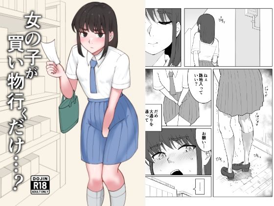 女の子が買い物行くだけ…？  エロ画像778892