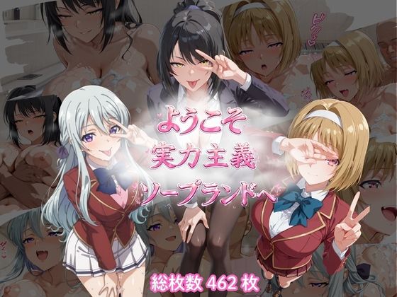 ようこそ実力主義ソープランドへ（SKC編）  エロ画像778902