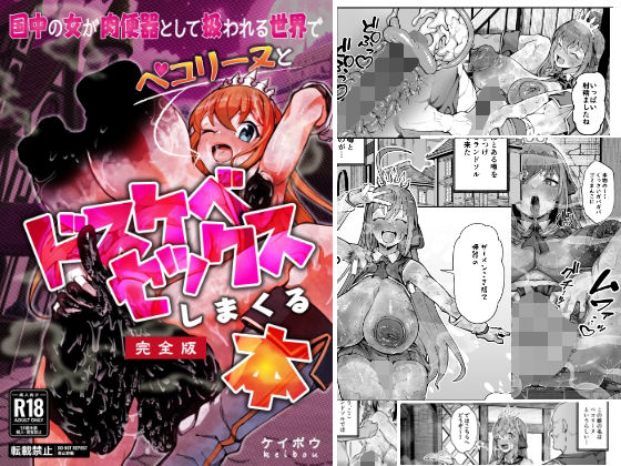 国中の女が肉便器として扱われる世界でペ〇リーヌとドスケベセックスしまくる本  エロ画像778922