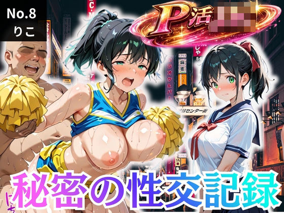 パパ活女子校生の秘密の性交記録No.8 りこ  エロ画像778935