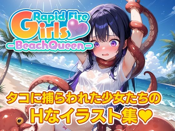 Rapid Fire Girls – BeachQueen –  エロ画像778938