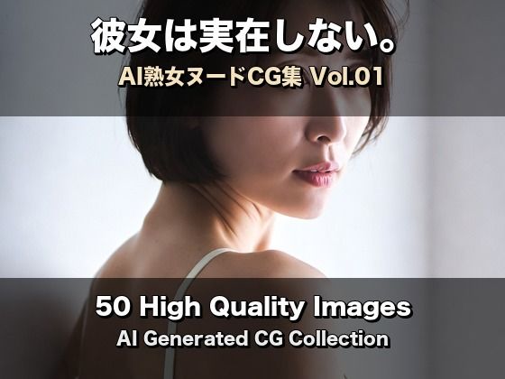 彼女は実在しない。熟女ヌード集 Vol.01【50枚】  エロ画像778979