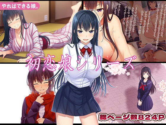 初恋娘シリーズ  エロ画像779161