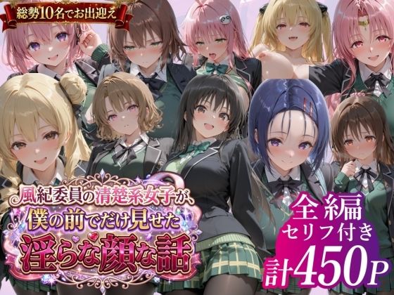 風紀委員の清楚系女子が、僕の前でだけ見せた淫らな顔な話」  エロ画像779167